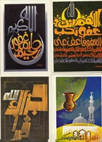 Caligraphy Allahumma innaka afuwan